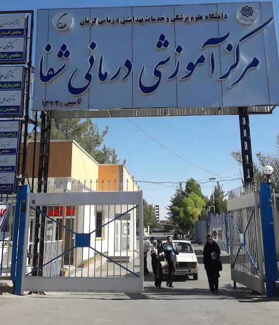 بیمارستان شفا کرمان
